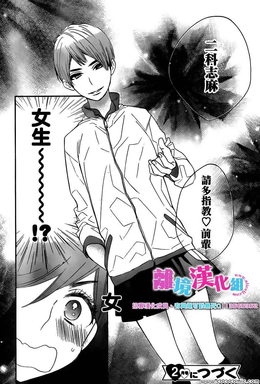 《我太受欢迎了该怎么办》漫画最新章节第8话免费下拉式在线观看章节第【38】张图片