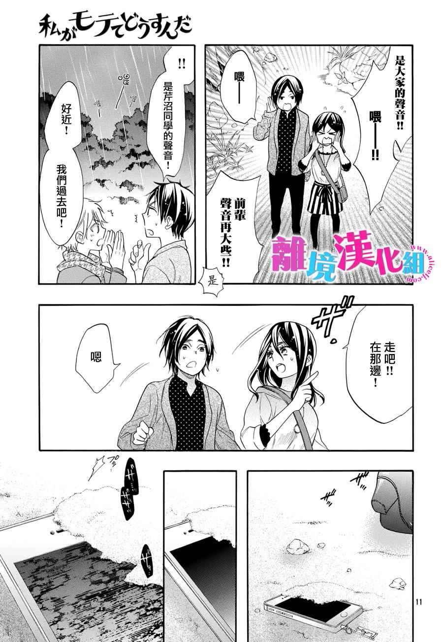 《我太受欢迎了该怎么办》漫画最新章节第27话免费下拉式在线观看章节第【11】张图片