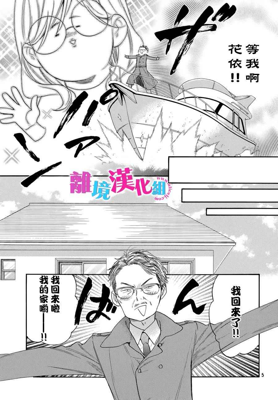 《我太受欢迎了该怎么办》漫画最新章节第30话免费下拉式在线观看章节第【5】张图片