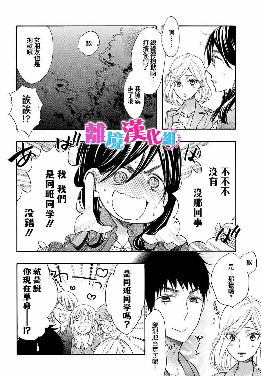 《我太受欢迎了该怎么办》漫画最新章节第35话免费下拉式在线观看章节第【5】张图片