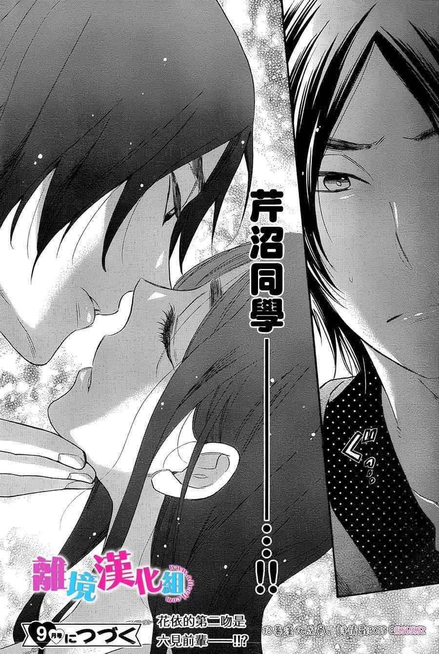 《我太受欢迎了该怎么办》漫画最新章节第26话免费下拉式在线观看章节第【36】张图片