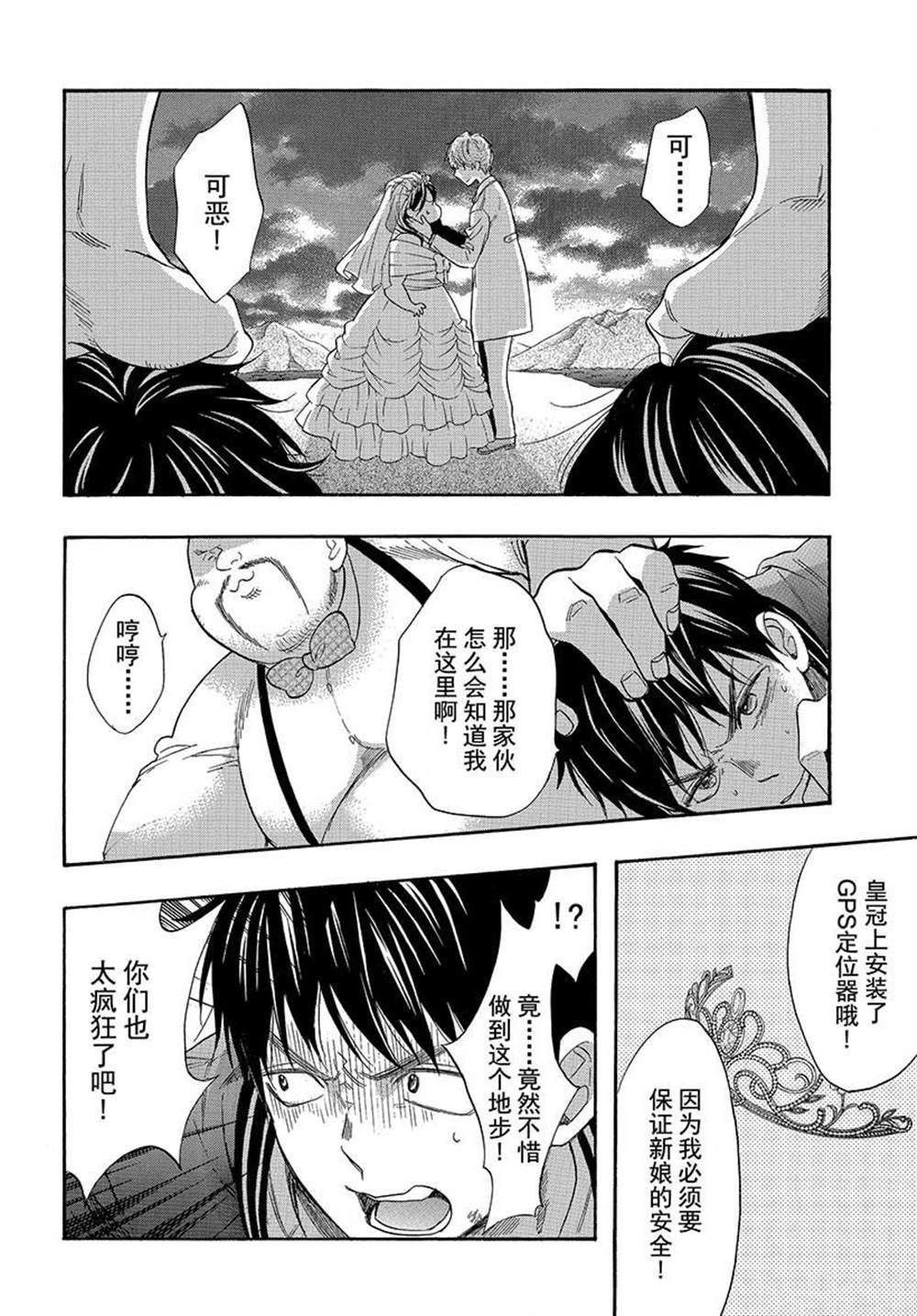 《我太受欢迎了该怎么办》漫画最新章节第43话 试看版免费下拉式在线观看章节第【4】张图片