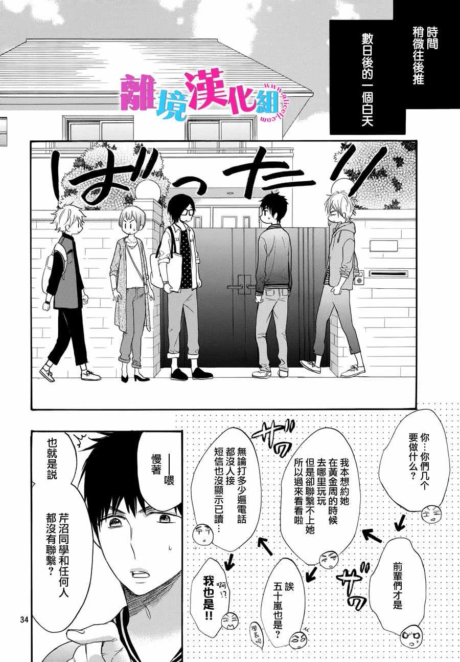 《我太受欢迎了该怎么办》漫画最新章节第39话免费下拉式在线观看章节第【35】张图片