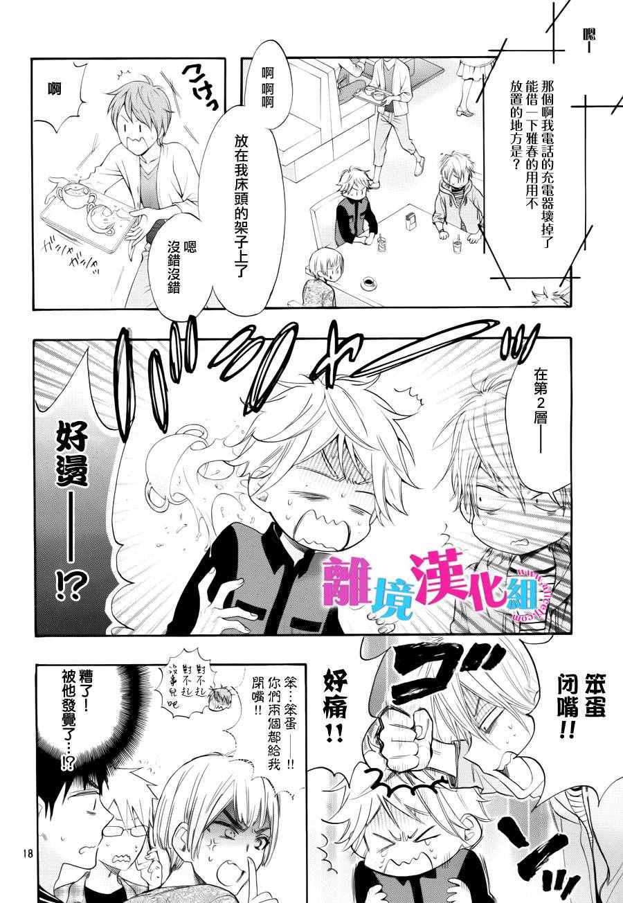 《我太受欢迎了该怎么办》漫画最新章节第40话免费下拉式在线观看章节第【20】张图片