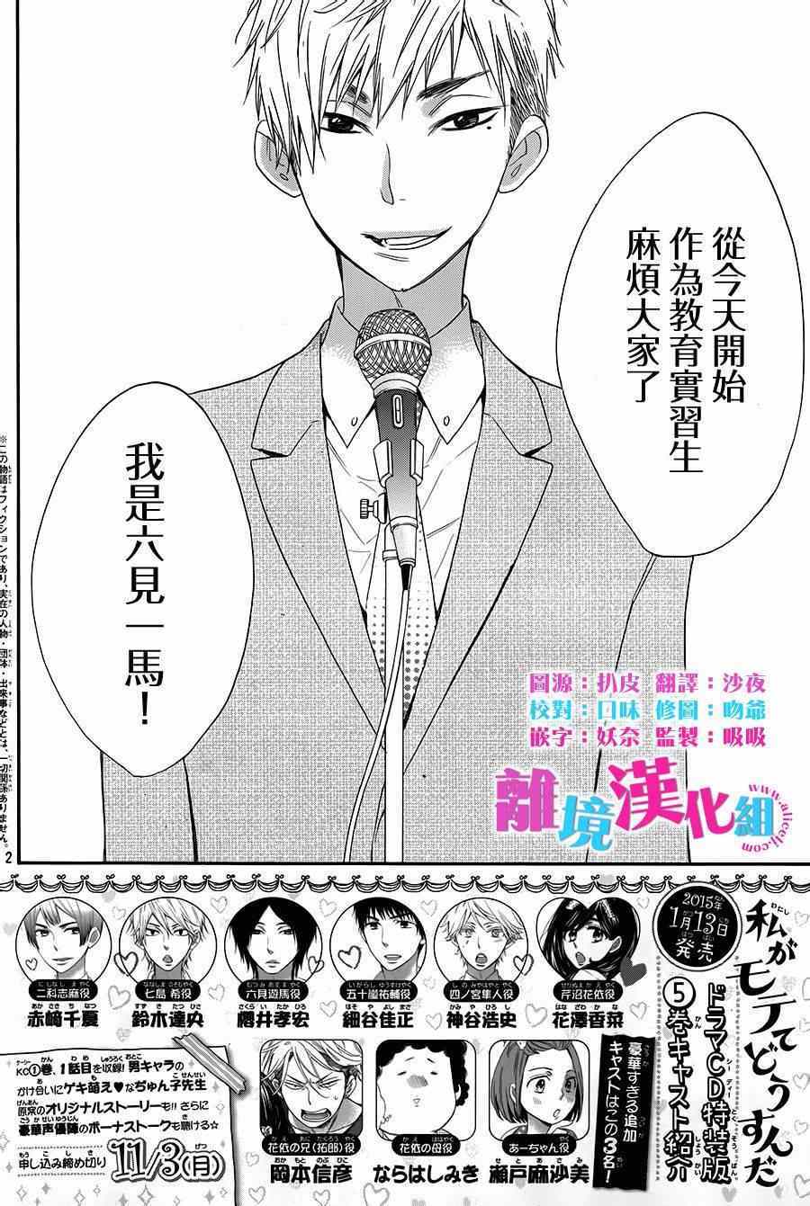 《我太受欢迎了该怎么办》漫画最新章节第18话免费下拉式在线观看章节第【2】张图片