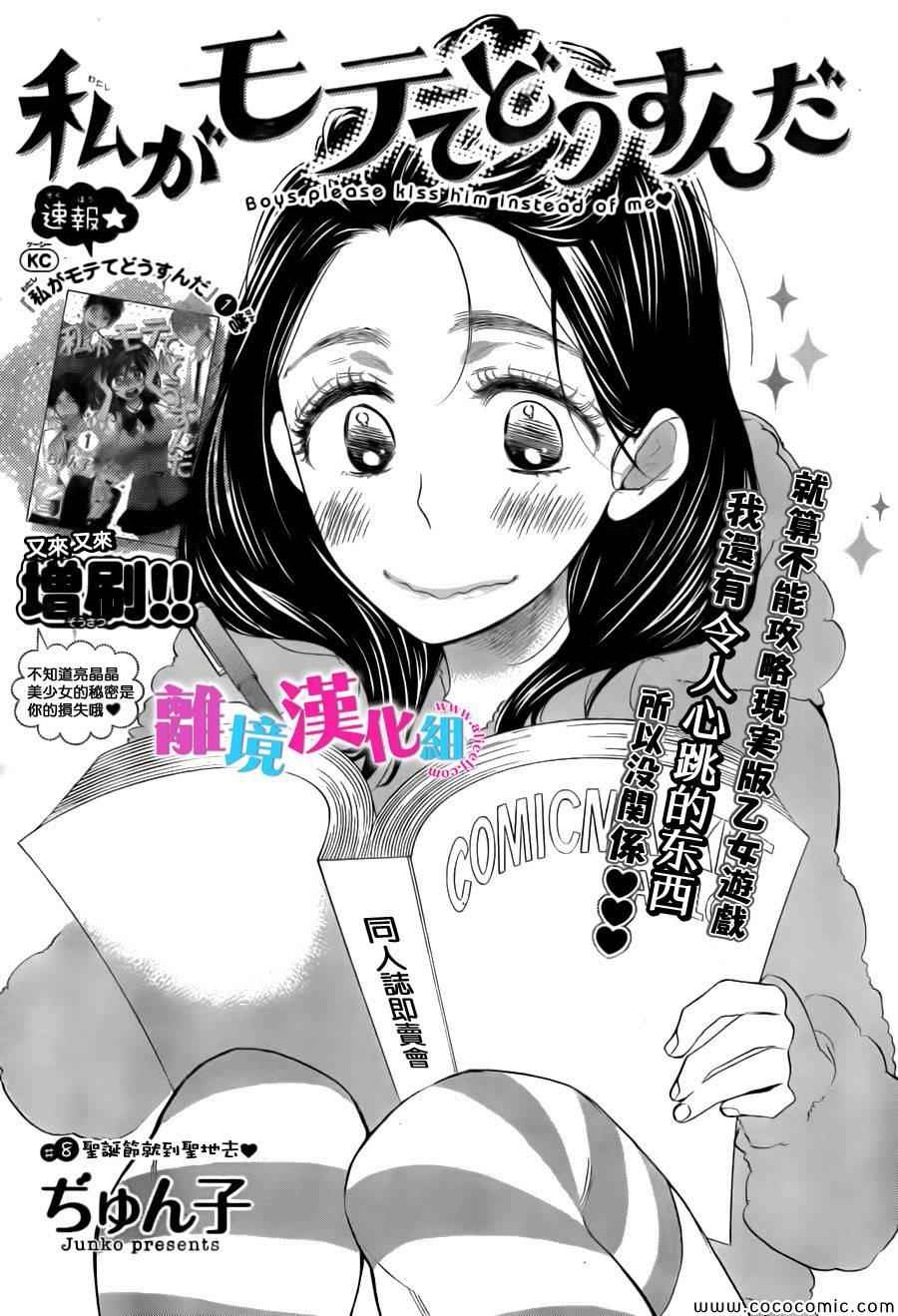 《我太受欢迎了该怎么办》漫画最新章节第8话免费下拉式在线观看章节第【1】张图片