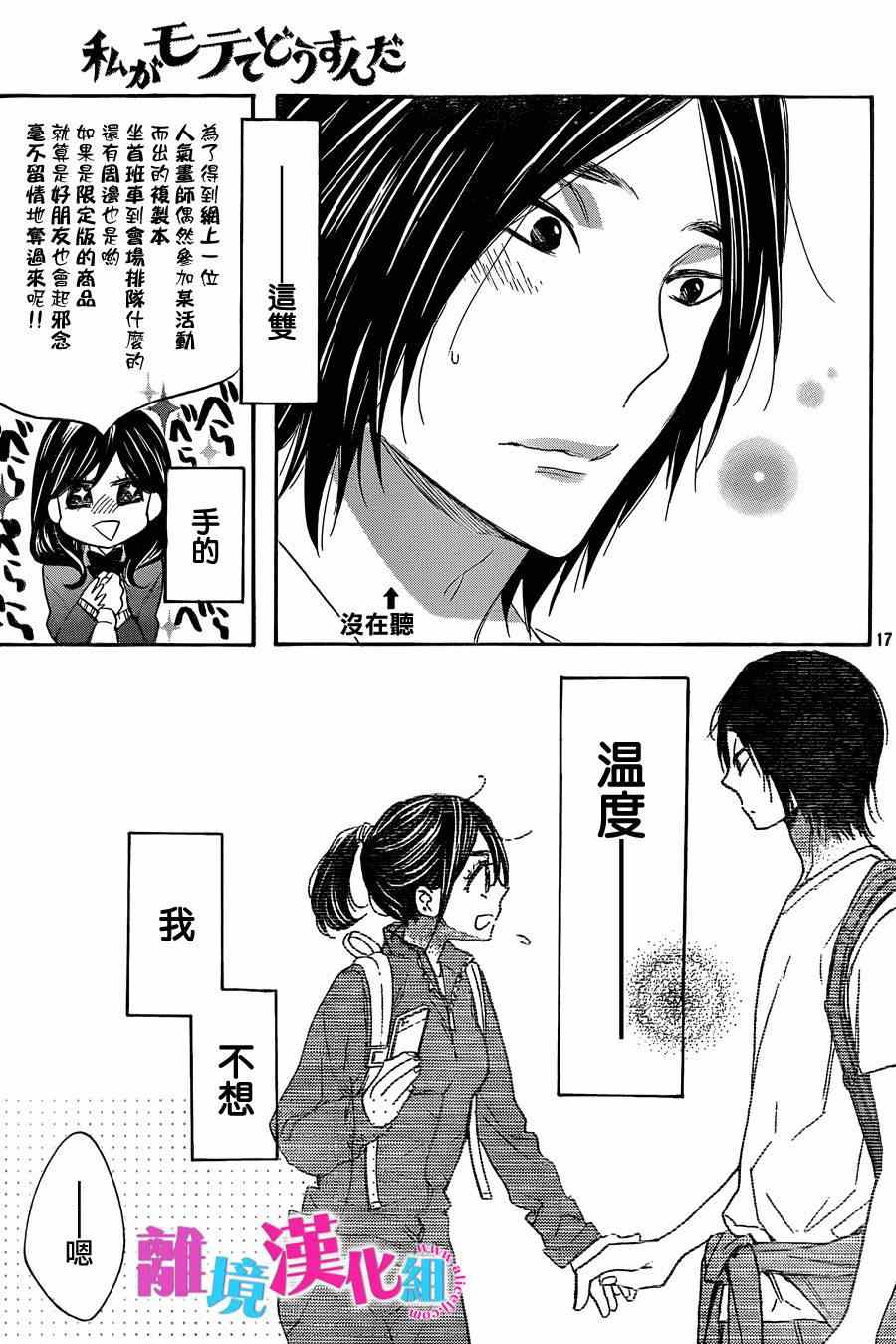 《我太受欢迎了该怎么办》漫画最新章节第20话免费下拉式在线观看章节第【17】张图片