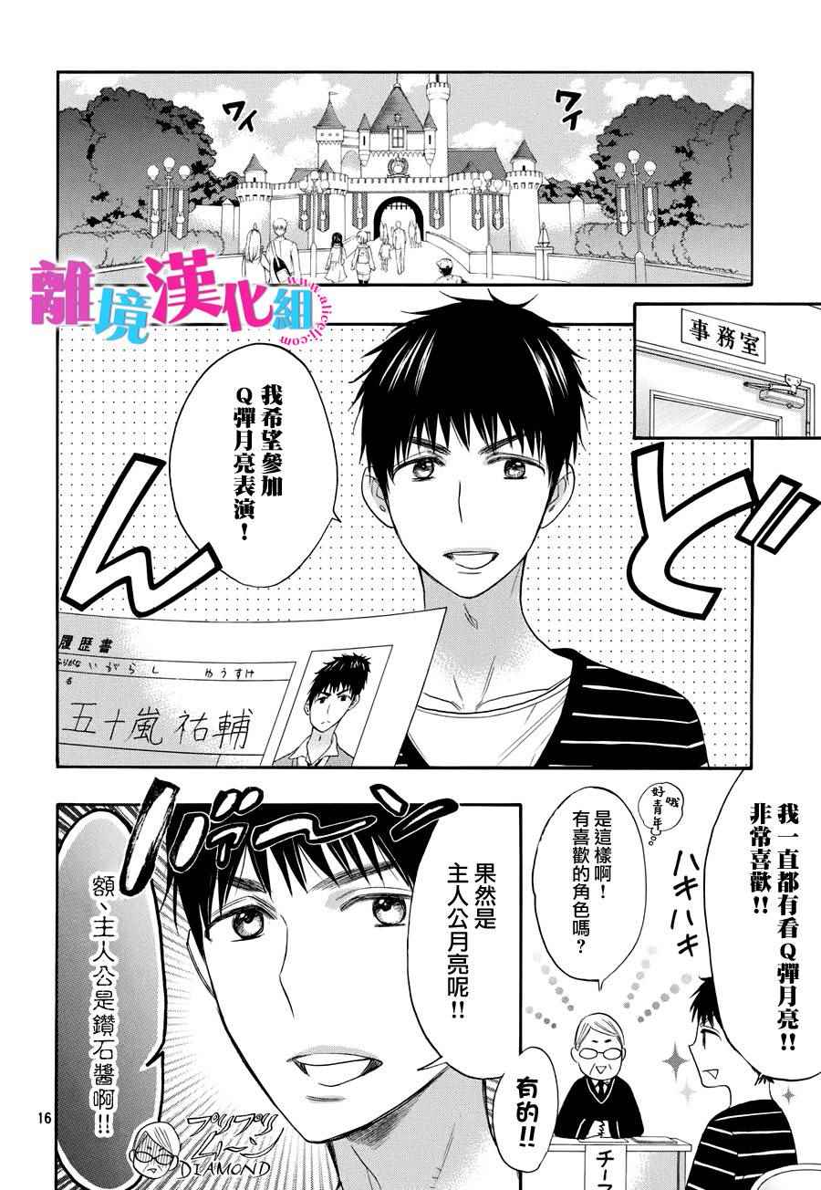 《我太受欢迎了该怎么办》漫画最新章节第28话免费下拉式在线观看章节第【16】张图片