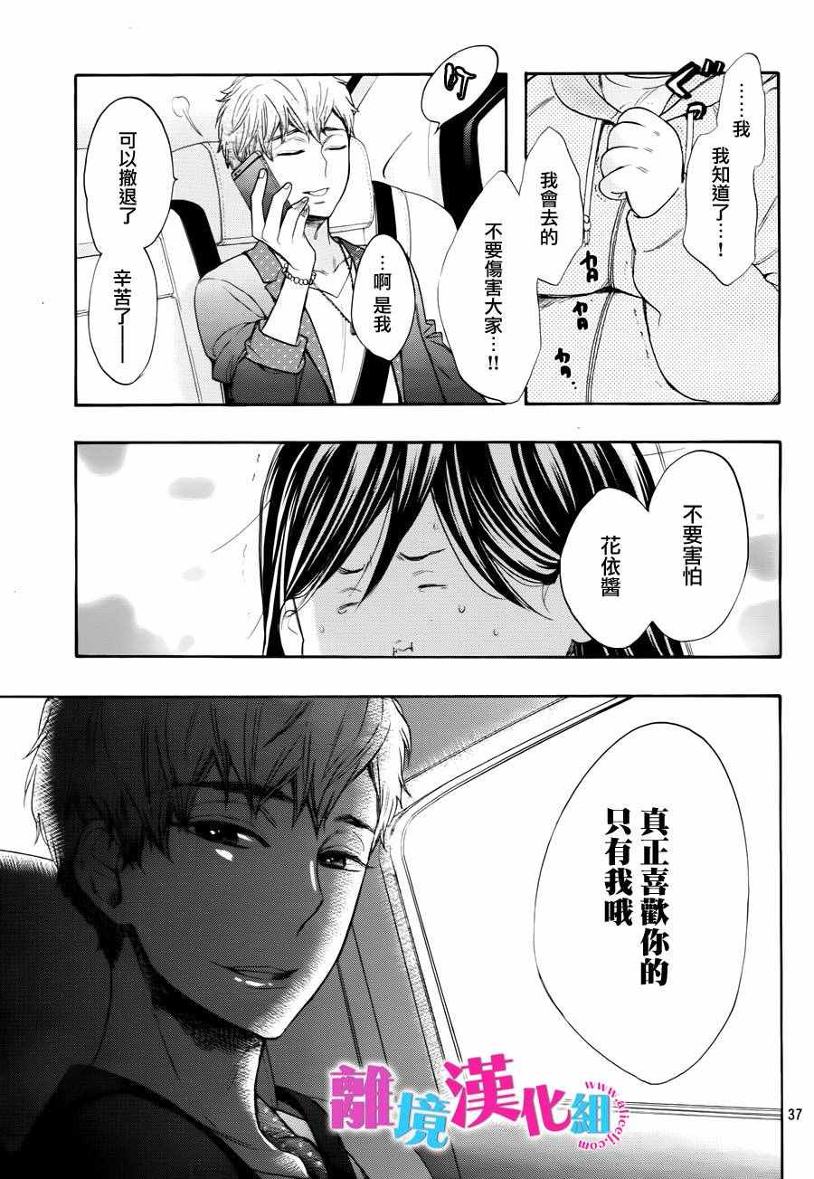 《我太受欢迎了该怎么办》漫画最新章节第40话免费下拉式在线观看章节第【39】张图片