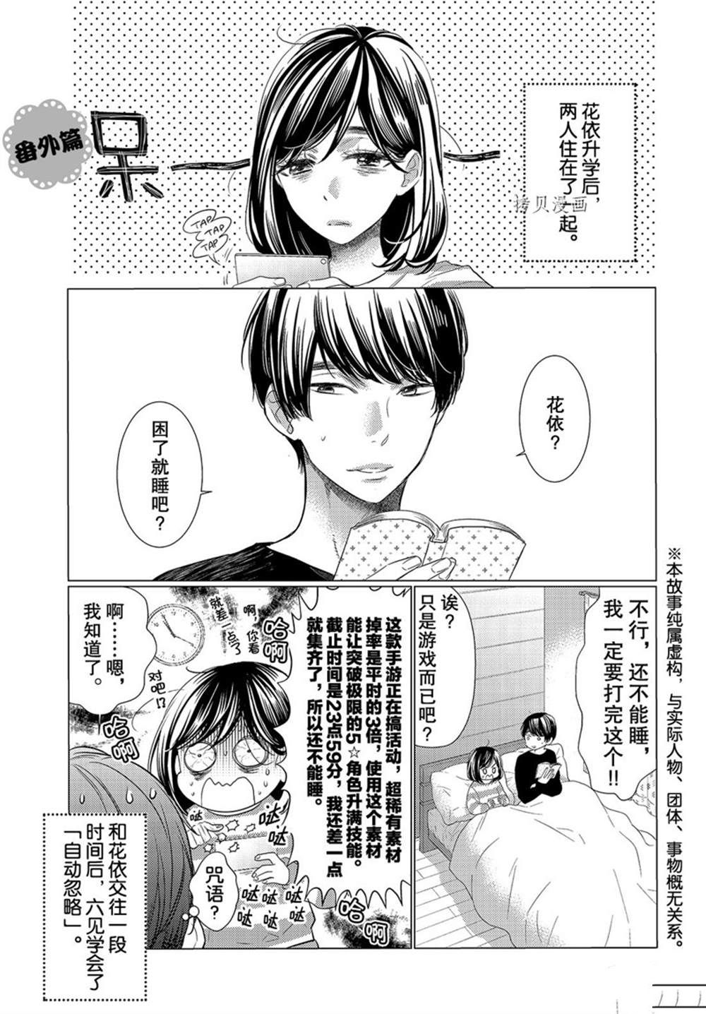 《我太受欢迎了该怎么办》漫画最新章节番外篇2免费下拉式在线观看章节第【1】张图片