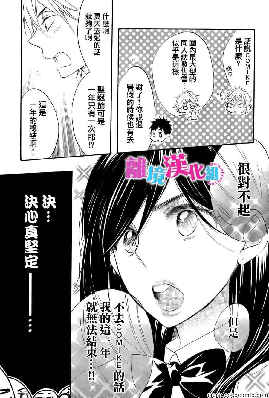 《我太受欢迎了该怎么办》漫画最新章节第8话免费下拉式在线观看章节第【5】张图片