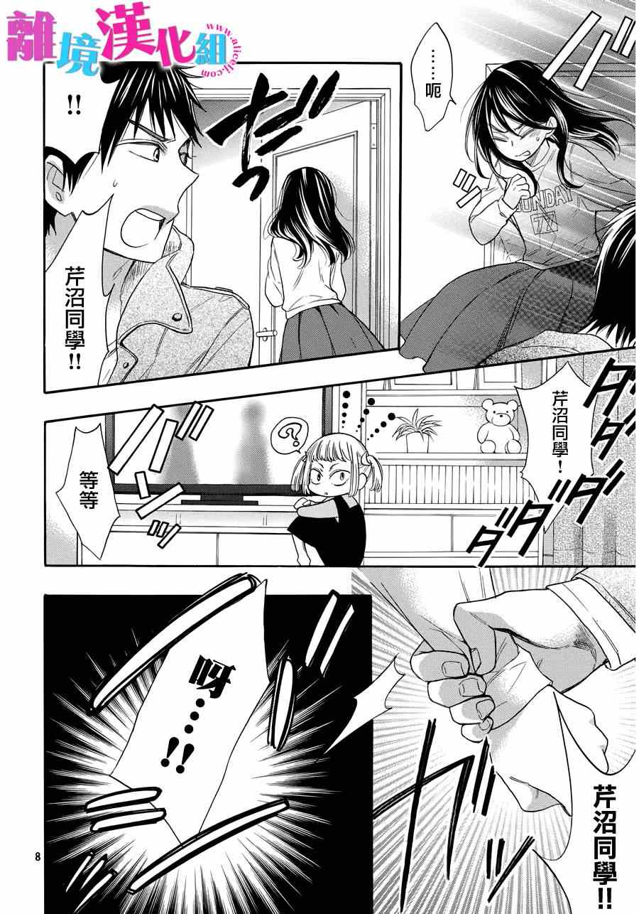 《我太受欢迎了该怎么办》漫画最新章节第29话免费下拉式在线观看章节第【7】张图片