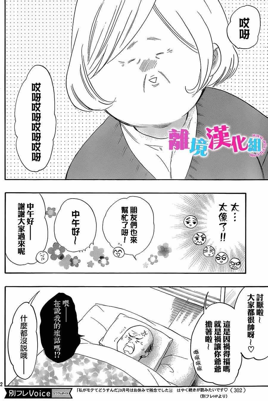 《我太受欢迎了该怎么办》漫画最新章节第22话免费下拉式在线观看章节第【39】张图片