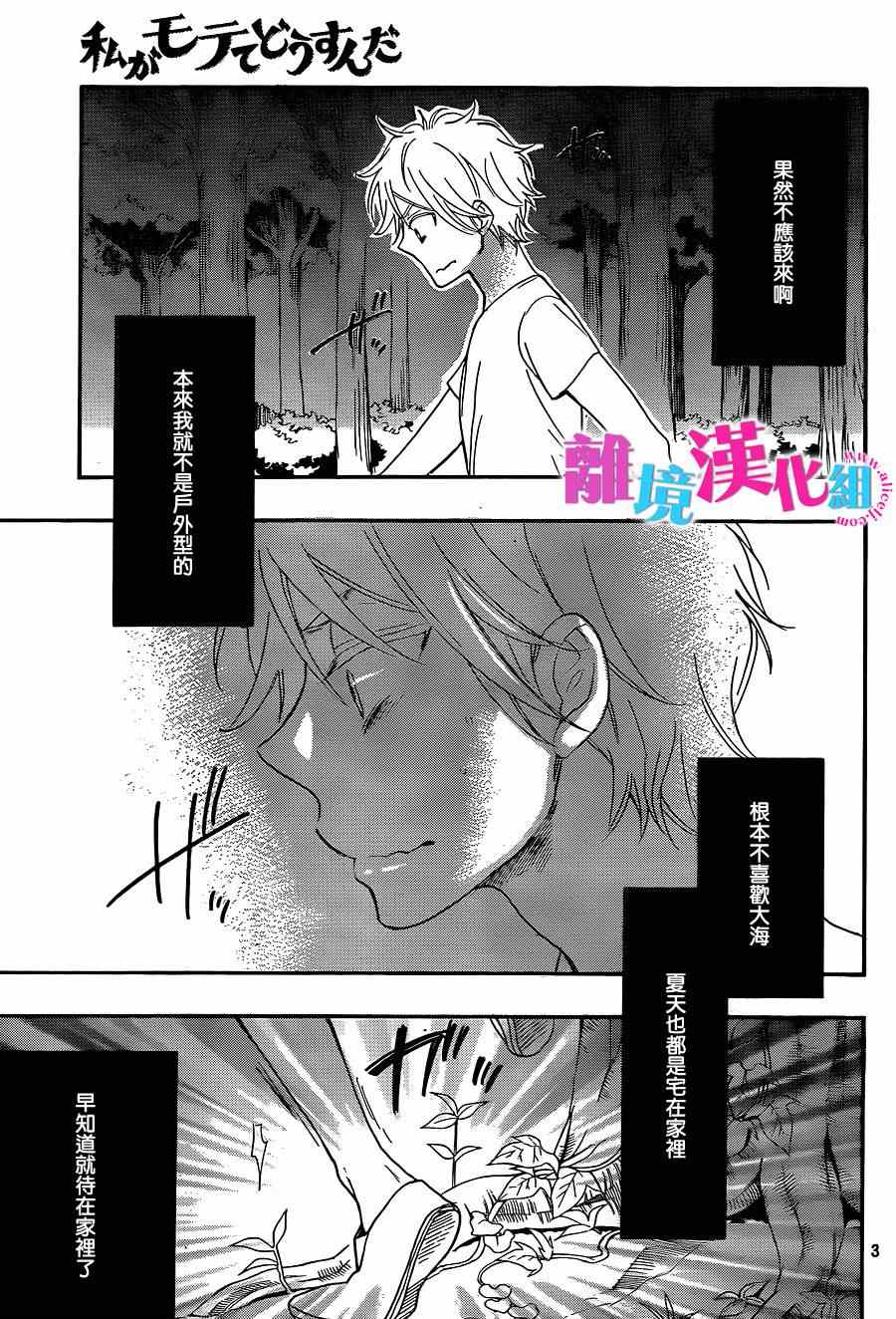 《我太受欢迎了该怎么办》漫画最新章节第16话免费下拉式在线观看章节第【3】张图片