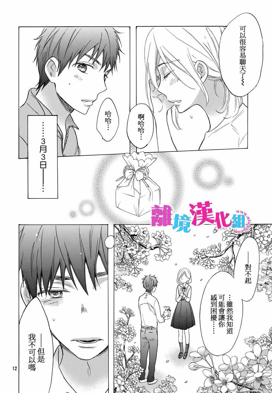 《我太受欢迎了该怎么办》漫画最新章节第35话免费下拉式在线观看章节第【13】张图片