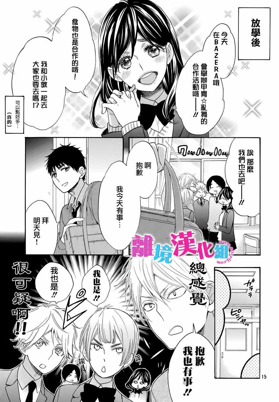 《我太受欢迎了该怎么办》漫画最新章节第35话免费下拉式在线观看章节第【16】张图片