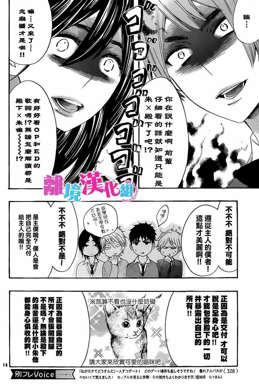 《我太受欢迎了该怎么办》漫画最新章节第23话免费下拉式在线观看章节第【14】张图片