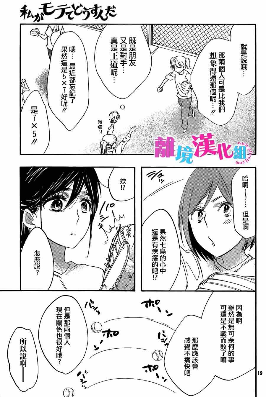 《我太受欢迎了该怎么办》漫画最新章节第13话免费下拉式在线观看章节第【19】张图片