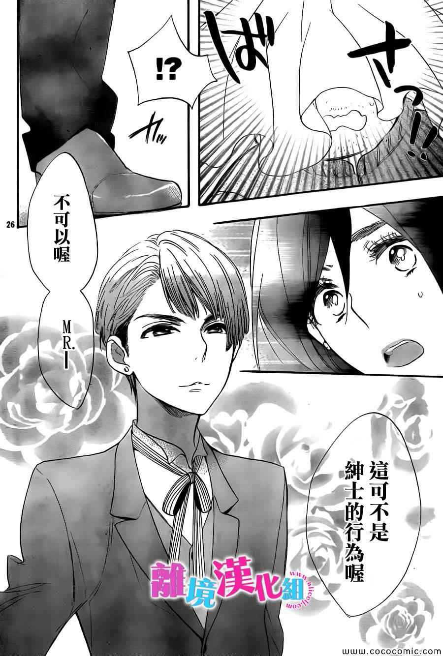 《我太受欢迎了该怎么办》漫画最新章节第8话免费下拉式在线观看章节第【26】张图片