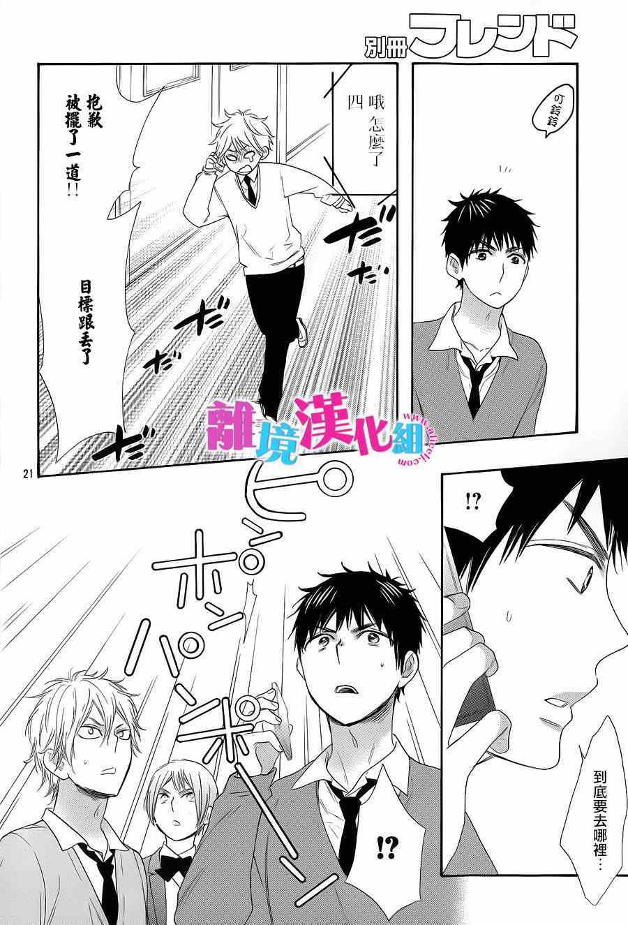 《我太受欢迎了该怎么办》漫画最新章节第21话免费下拉式在线观看章节第【23】张图片