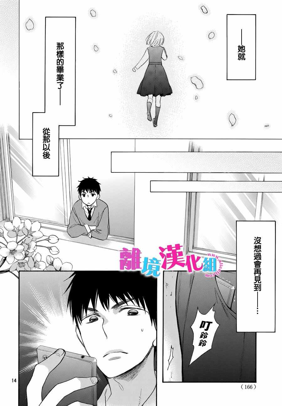 《我太受欢迎了该怎么办》漫画最新章节第35话免费下拉式在线观看章节第【15】张图片