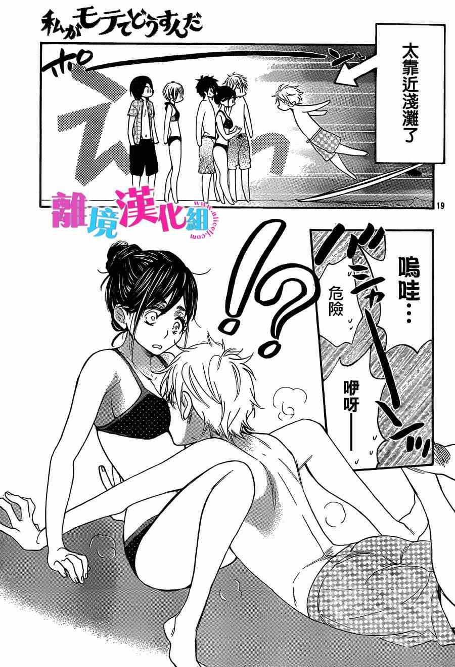 《我太受欢迎了该怎么办》漫画最新章节第15话免费下拉式在线观看章节第【19】张图片