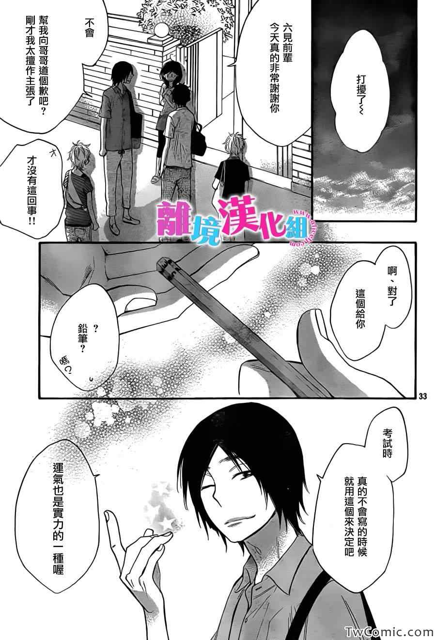 《我太受欢迎了该怎么办》漫画最新章节第4话免费下拉式在线观看章节第【34】张图片