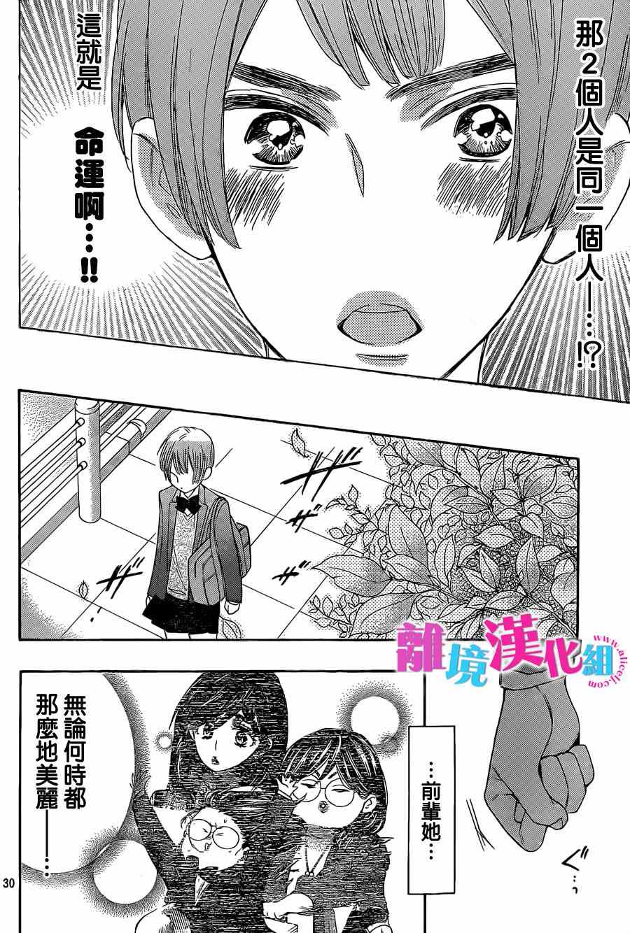 《我太受欢迎了该怎么办》漫画最新章节第24话免费下拉式在线观看章节第【30】张图片