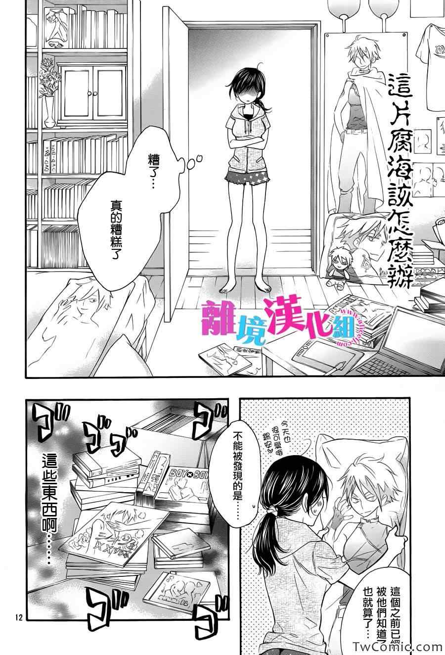 《我太受欢迎了该怎么办》漫画最新章节第4话免费下拉式在线观看章节第【13】张图片