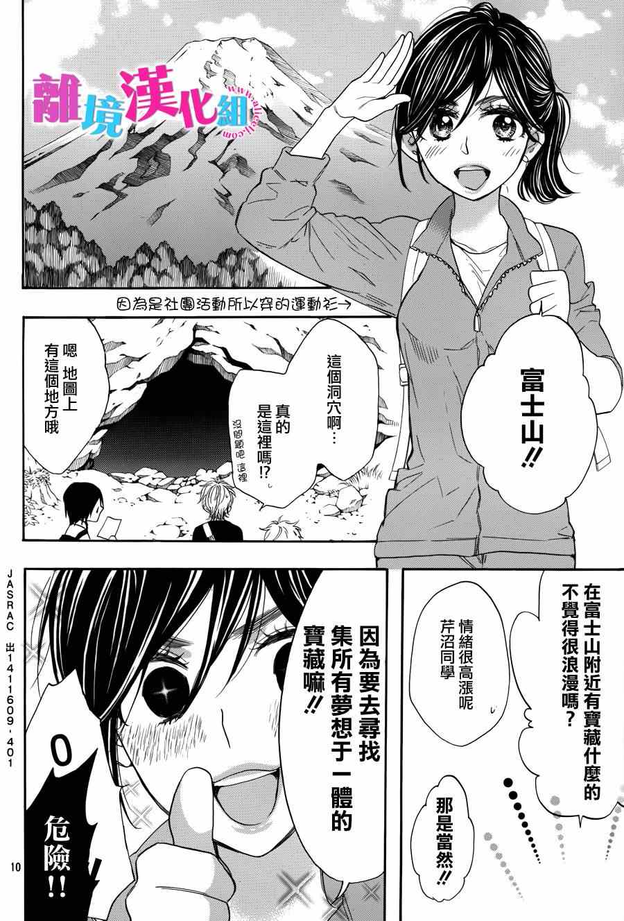 《我太受欢迎了该怎么办》漫画最新章节第17话免费下拉式在线观看章节第【10】张图片