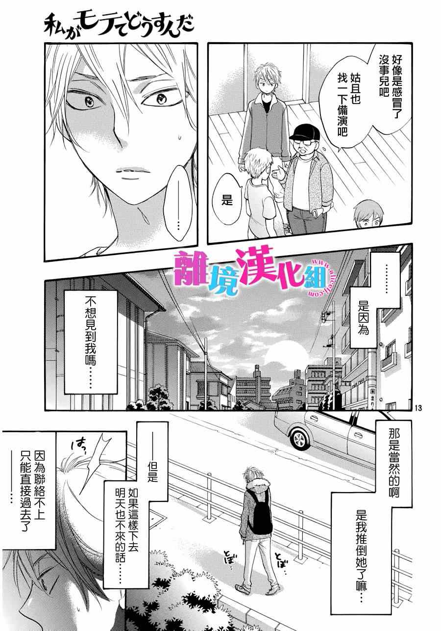 《我太受欢迎了该怎么办》漫画最新章节第29话免费下拉式在线观看章节第【12】张图片