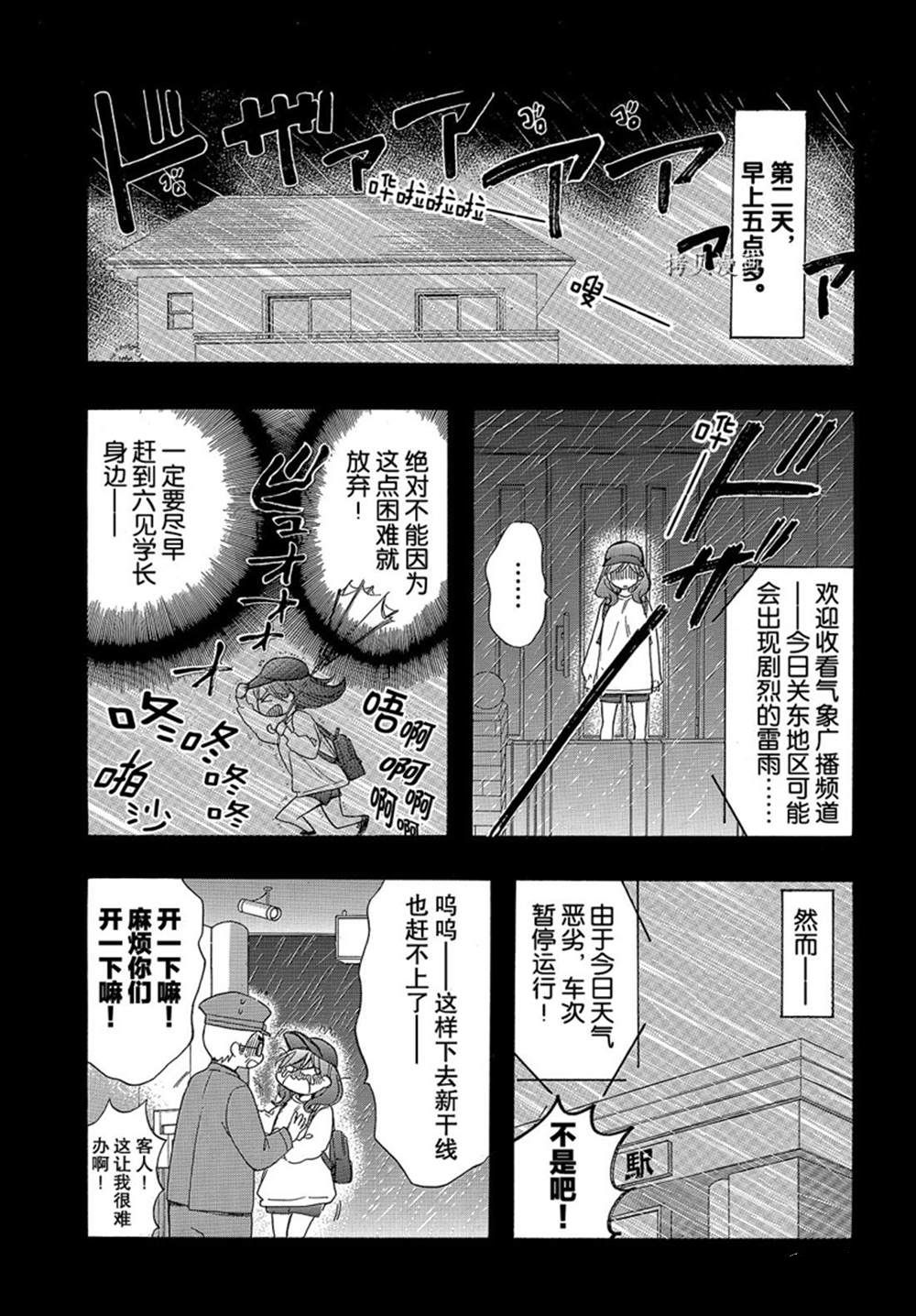 《我太受欢迎了该怎么办》漫画最新章节第51话 试看版免费下拉式在线观看章节第【7】张图片