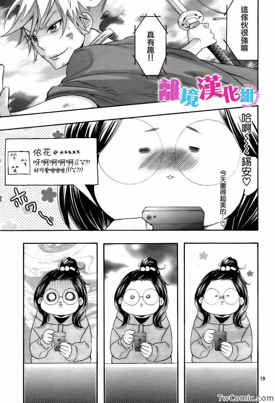 《我太受欢迎了该怎么办》漫画最新章节第1话免费下拉式在线观看章节第【20】张图片