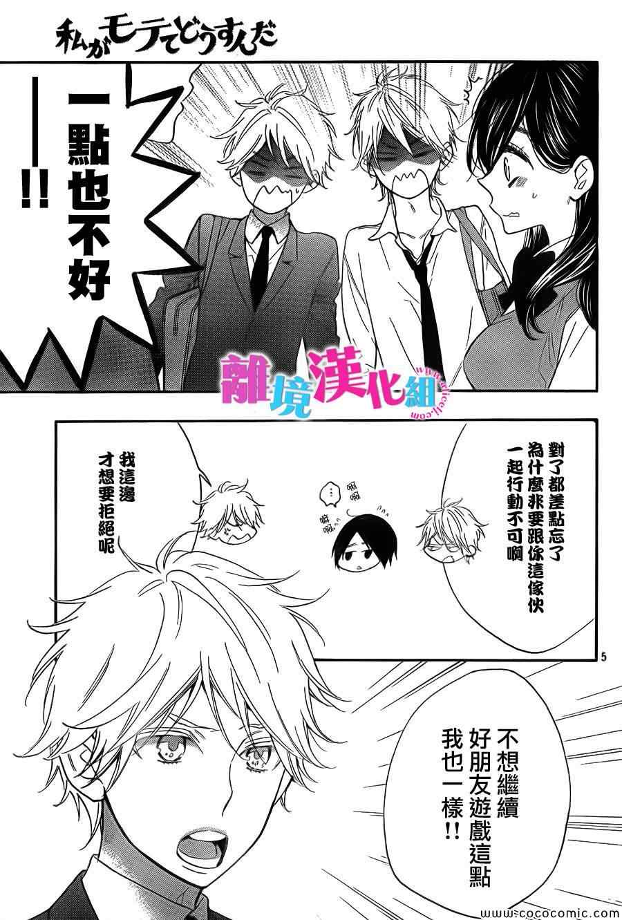 《我太受欢迎了该怎么办》漫画最新章节第6话免费下拉式在线观看章节第【5】张图片