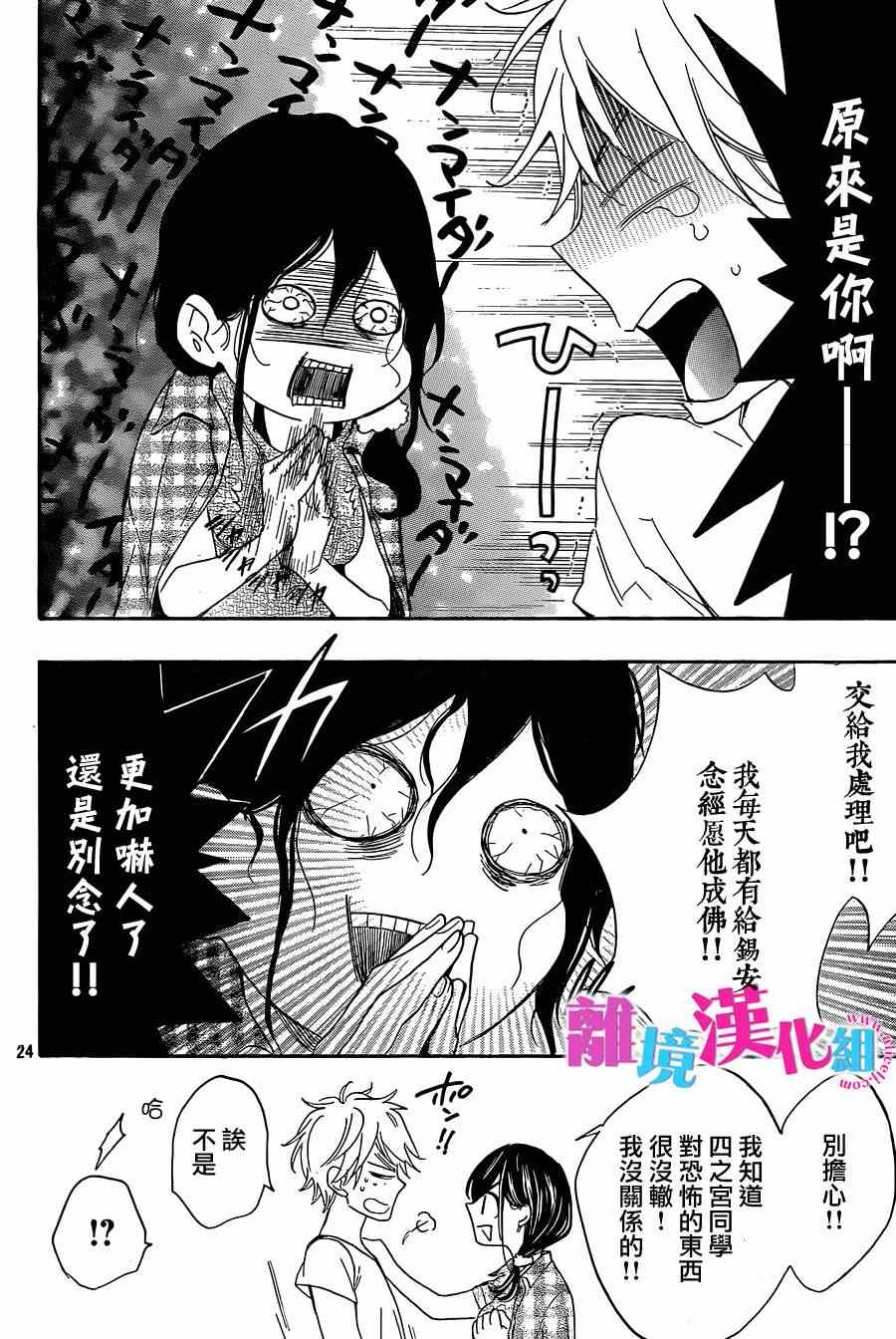 《我太受欢迎了该怎么办》漫画最新章节第16话免费下拉式在线观看章节第【24】张图片