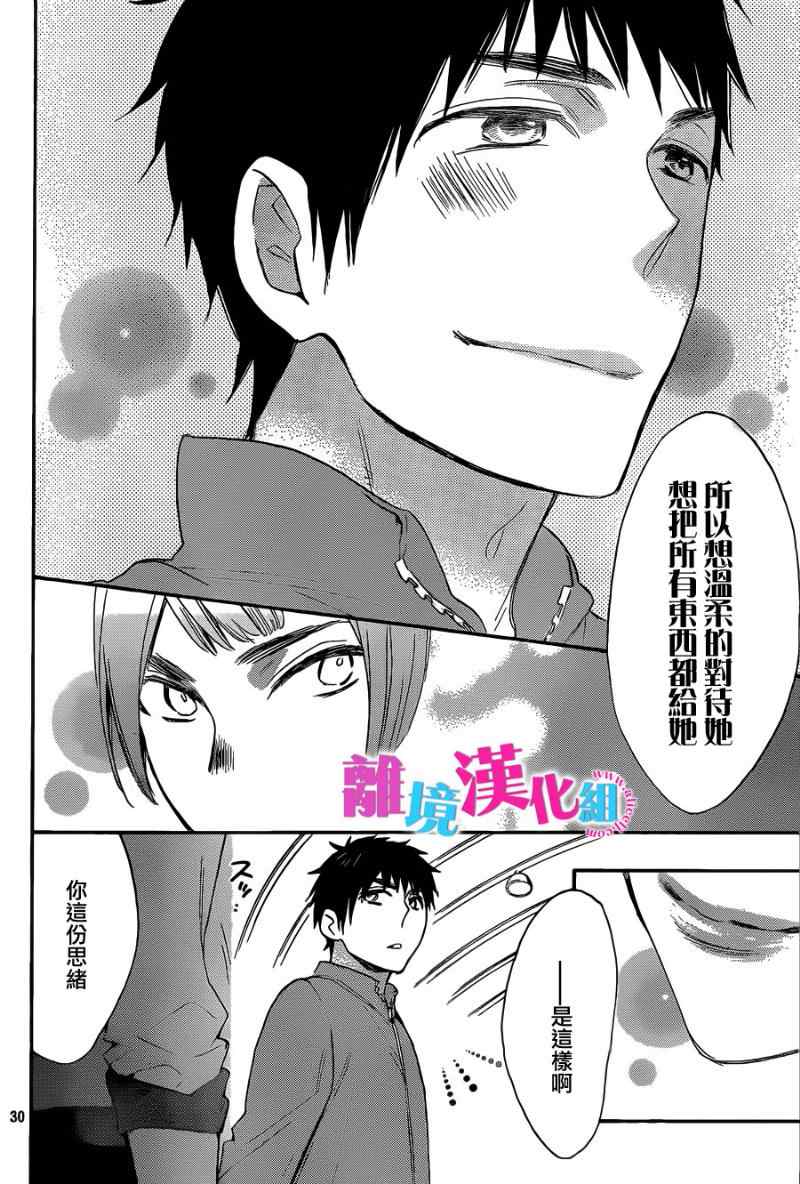 《我太受欢迎了该怎么办》漫画最新章节第12话免费下拉式在线观看章节第【29】张图片