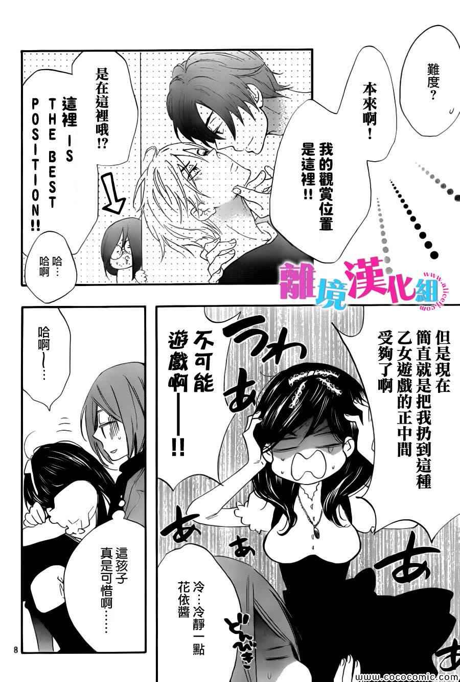 《我太受欢迎了该怎么办》漫画最新章节第7话免费下拉式在线观看章节第【8】张图片