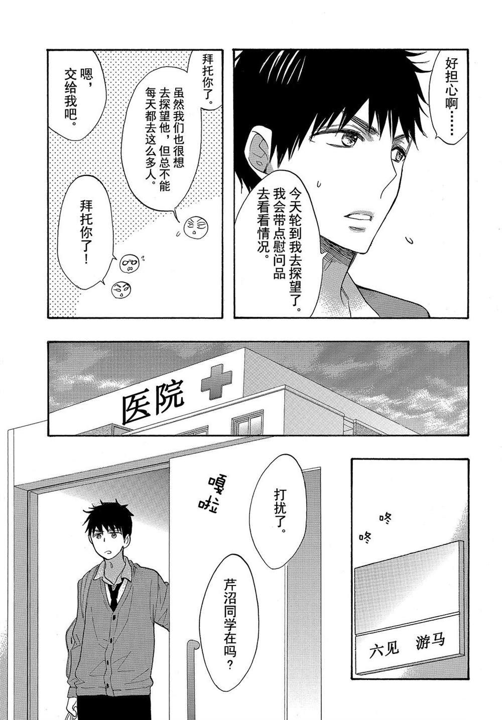 《我太受欢迎了该怎么办》漫画最新章节第44话 试看版免费下拉式在线观看章节第【20】张图片