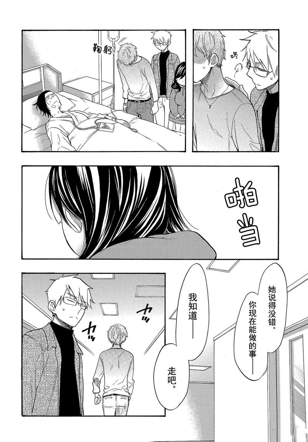 《我太受欢迎了该怎么办》漫画最新章节第44话 试看版免费下拉式在线观看章节第【15】张图片