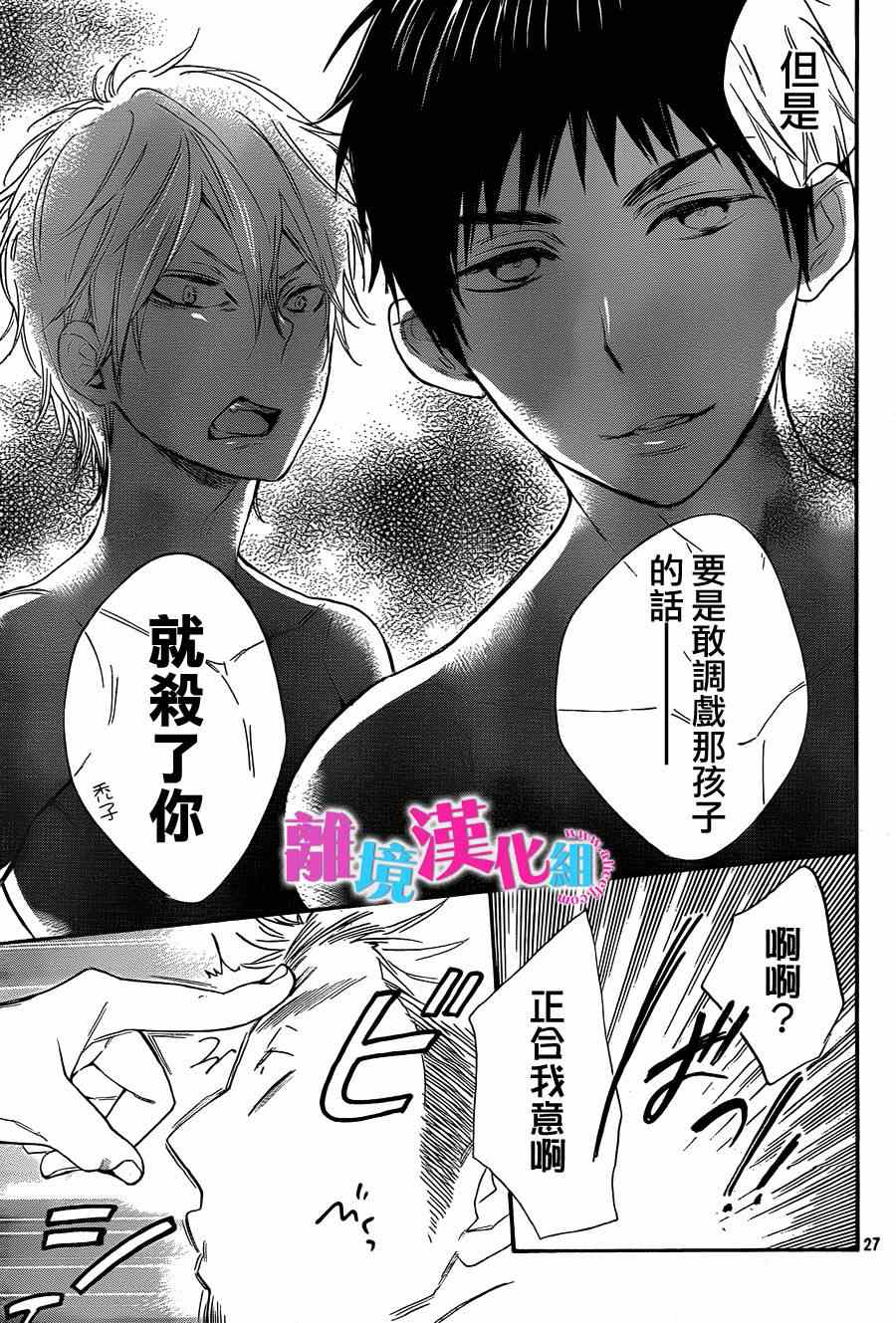 《我太受欢迎了该怎么办》漫画最新章节第15话免费下拉式在线观看章节第【27】张图片