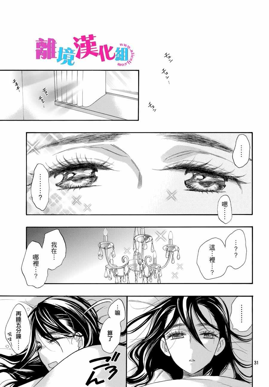 《我太受欢迎了该怎么办》漫画最新章节第39话免费下拉式在线观看章节第【32】张图片