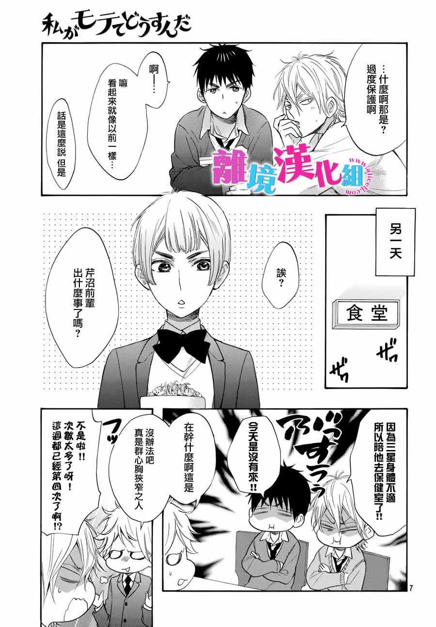 《我太受欢迎了该怎么办》漫画最新章节第39话免费下拉式在线观看章节第【8】张图片