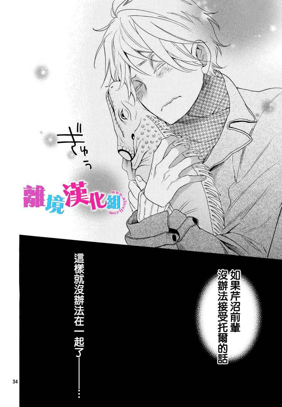 《我太受欢迎了该怎么办》漫画最新章节第31话免费下拉式在线观看章节第【34】张图片