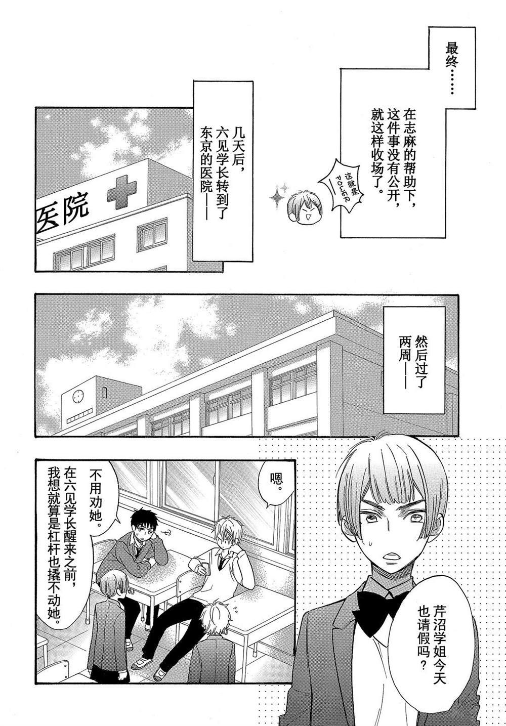 《我太受欢迎了该怎么办》漫画最新章节第44话 试看版免费下拉式在线观看章节第【17】张图片