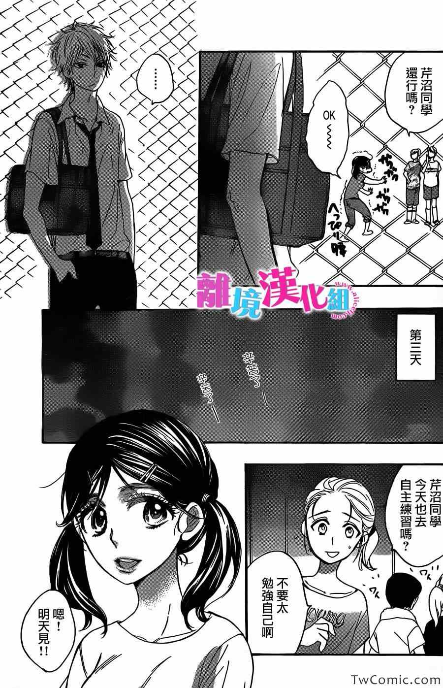 《我太受欢迎了该怎么办》漫画最新章节第3话免费下拉式在线观看章节第【20】张图片