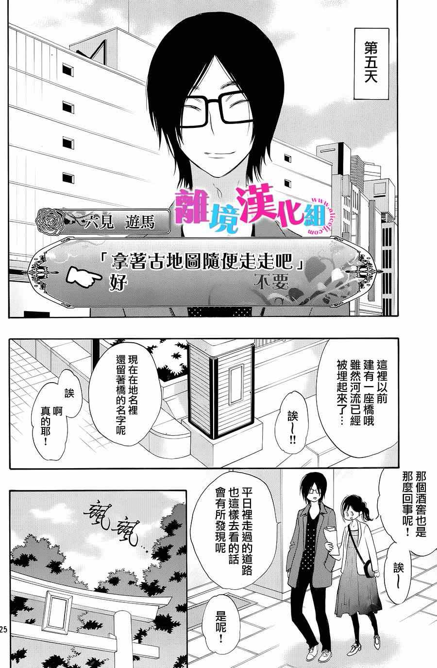 《我太受欢迎了该怎么办》漫画最新章节第22话免费下拉式在线观看章节第【25】张图片