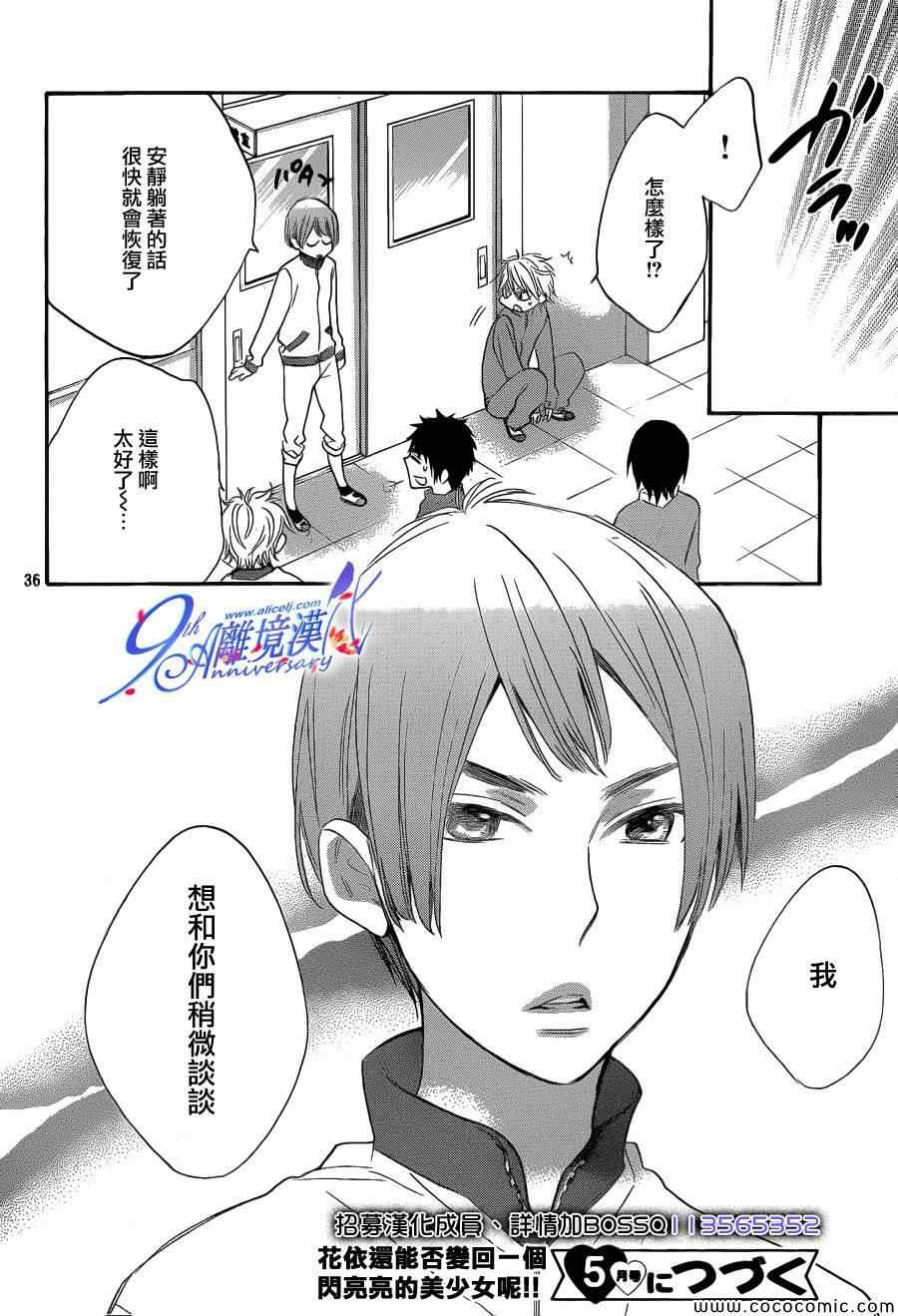 《我太受欢迎了该怎么办》漫画最新章节第11话免费下拉式在线观看章节第【36】张图片