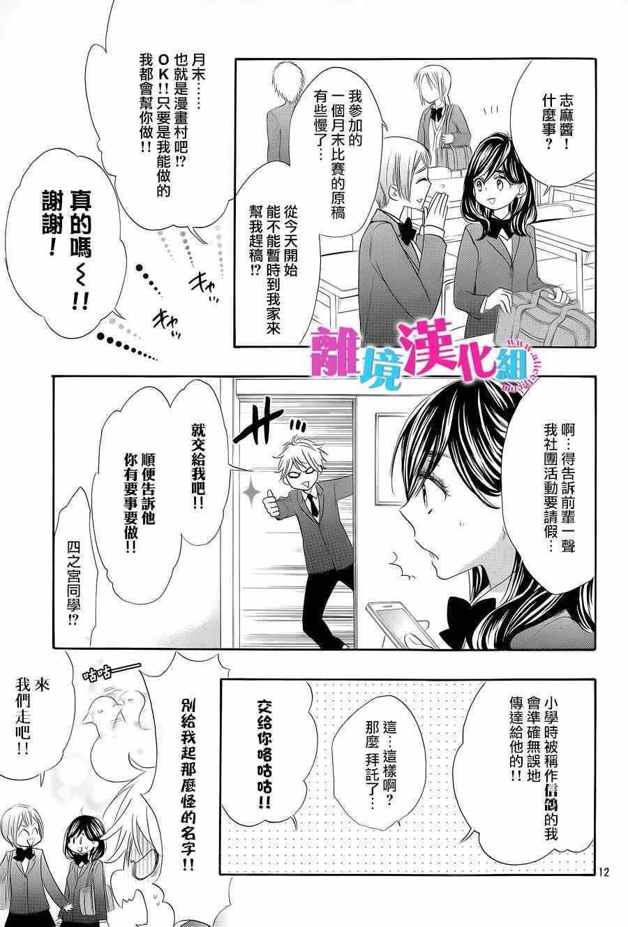 《我太受欢迎了该怎么办》漫画最新章节第21话免费下拉式在线观看章节第【14】张图片