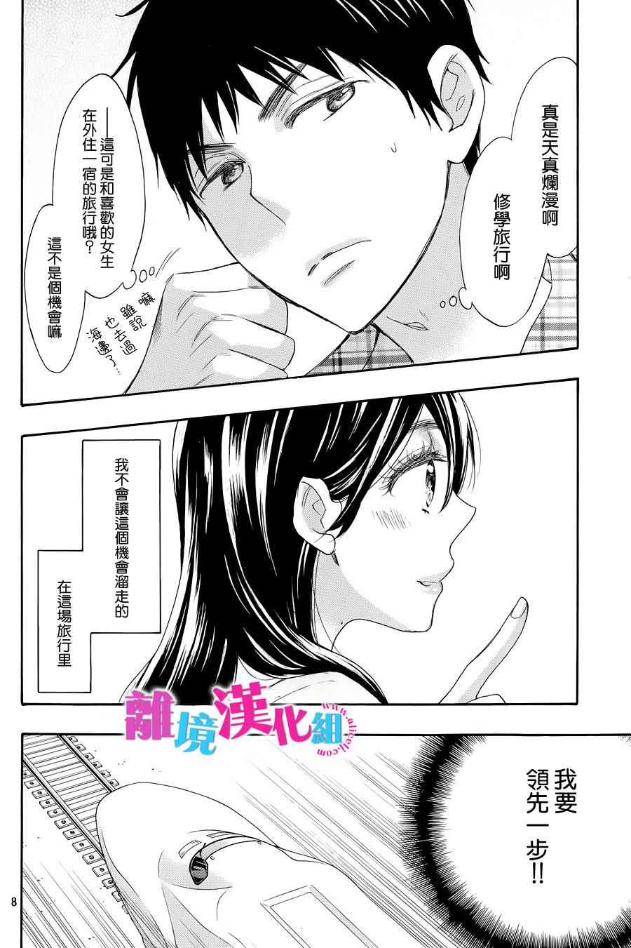 《我太受欢迎了该怎么办》漫画最新章节第25话免费下拉式在线观看章节第【11】张图片