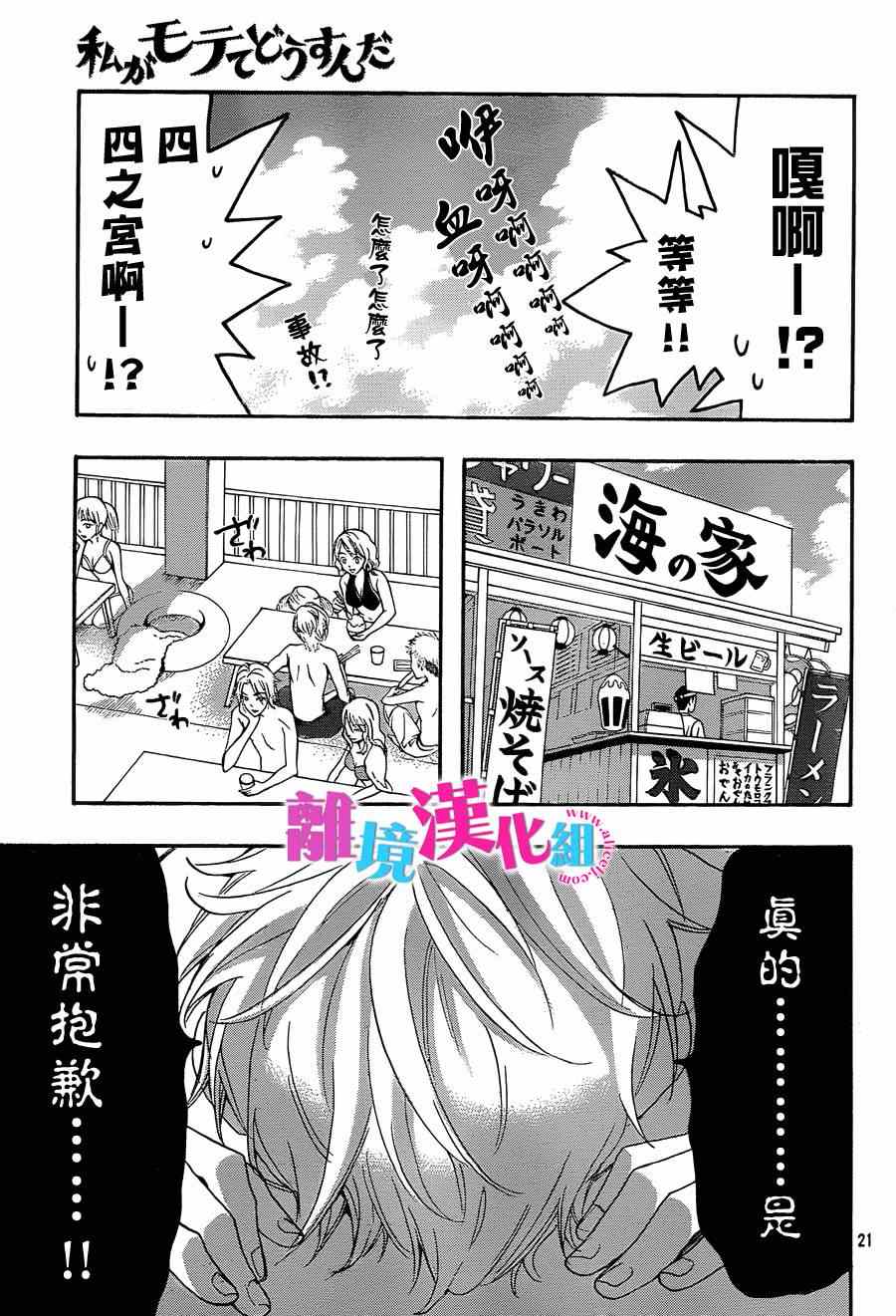 《我太受欢迎了该怎么办》漫画最新章节第15话免费下拉式在线观看章节第【21】张图片